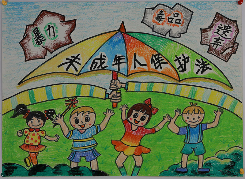 未成年人保护