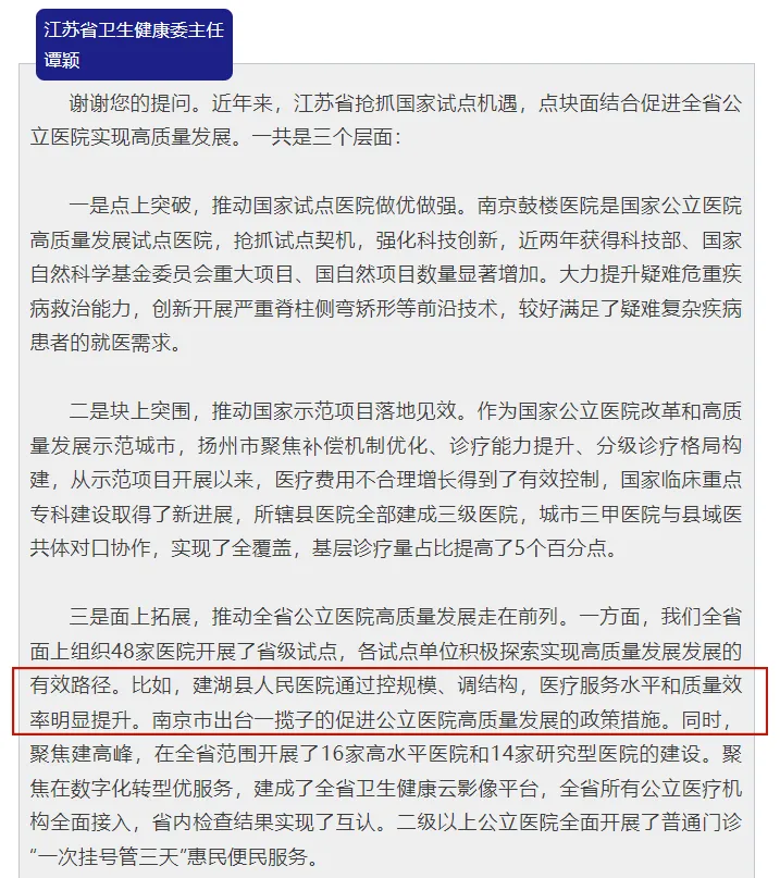 这场国家级新闻发布会，建湖县人民医院被点名推介！