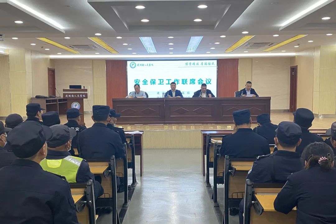 建湖县人民医院召开安全保卫工作联席会议