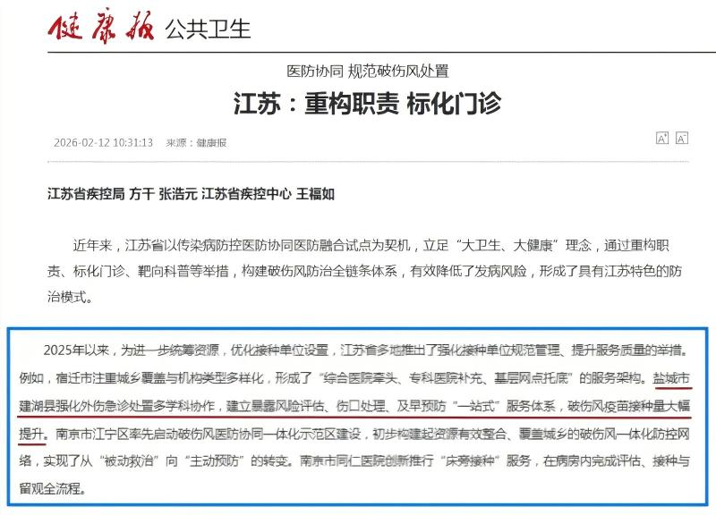 医防协同破题 一站式服务护航 ——我县创新破伤风防控模式筑牢群众健康防线