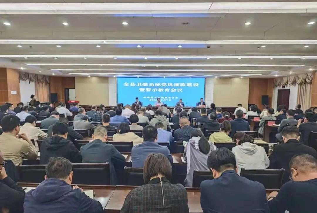 筑牢廉洁防线 护航健康发展——建湖县卫健系统召开2026年党风廉政建设暨警示教育会议